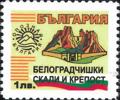 Бтс - опознай българия - Белоградчишки скали и крепост - 1лв.